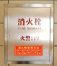 趣行消防栓使用方法 不干膠PVC墻貼 工廠房消防器材檢查警示牌 6片 曬單實(shí)拍圖
