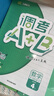 2025成都市小學(xué)調(diào)考A+B四五六年級(jí)下冊(cè) 語(yǔ)文數(shù)學(xué)人教版北師大版上冊(cè)A卷專項(xiàng)基礎(chǔ)訓(xùn)練B卷強(qiáng)化拓展提升 調(diào)考a加b 北師版 四年級(jí)上冊(cè)】數(shù)學(xué) 北師版(附答案+計(jì)算專項(xiàng)) 調(diào)考A+B 曬單實(shí)拍圖