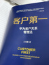 客戶第一 華為客戶關(guān)系管理法 市場營銷書籍任正非華為工作法系列客戶維護客戶服務(wù)銷售技巧運營管理 曬單實拍圖