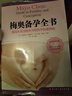 梅奧備孕全書 曬單實拍圖