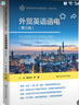 正版 2022新版 外貿英語(yǔ)函電 第3版第三版 陳文漢 國際貿易教材 跨境電子商務(wù)信函寫(xiě)作 外貿英文書(shū)信 外貿英語(yǔ)教材教科書(shū) 人民大學(xué) 曬單實(shí)拍圖