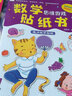 數學(xué)思維游戲貼紙書(shū)：聰明數學(xué)貼紙  曬單實(shí)拍圖