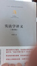 憲法學(xué)講義（第四版）（法學(xué)精義） 曬單實(shí)拍圖