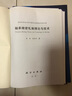 軸承精密軋制理論與技術(shù) 曬單實(shí)拍圖