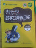 幫你學(xué)口算六年級上人教版數學(xué)練習冊口算題專(zhuān)項訓練小學(xué)6年級上口算速算心算天天練同步課本RJ 曬單實(shí)拍圖