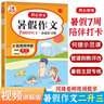 暑假英語晨讀晚練二升三年級(7周打卡計劃) 小學(xué)生暑假銜接英語口語閱讀理解復(fù)習(xí)預(yù)習(xí)鞏固訓(xùn)練 曬單實拍圖