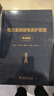 電力系統(tǒng)繼電保護(hù)原理 典藏版 曬單實(shí)拍圖