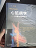 現貨 Braunwald心臟病學(xué)11 第11版 內科學(xué)實(shí)用臨床內科冠脈介入心臟病學(xué)心血管醫學(xué)心內科臟瓣膜心肌炎肺循環(huán)感染疾病診療方法技術(shù) 曬單實(shí)拍圖