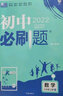 【正版當天發(fā)】2026版初中必刷題七年級上冊語(yǔ)文數學(xué)英語(yǔ)物理政治歷史生物地理初一必刷題上下冊同步練習冊狂K重點(diǎn)人教版 上冊數學(xué) 人教版 7年級/初一 曬單實(shí)拍圖