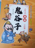 漫畫(huà)版鬼谷子6冊?xún)和娼虝?huì )孩子為人處世 培養孩子高情商表達反應能力 口才情商的書(shū)適合小學(xué)生看的漫畫(huà)書(shū)三四五六年級課外閱讀書(shū)籍少年趣讀漫畫(huà)書(shū)經(jīng)典國學(xué)故事 曬單實(shí)拍圖