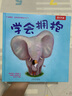 樂(lè )樂(lè )趣童書(shū)學(xué)會(huì )擁抱精裝繪本故事書(shū)3-6歲幼兒寶寶書(shū)籍情商培養兒童睡前故事親子閱讀繪本書(shū) 官方正版 曬單實(shí)拍圖