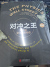 【湛廬】 對沖之王 華爾街量化投資傳奇（經(jīng)典版）正版書籍書 金融 投資 資金管理者 戰(zhàn)勝華爾街 曬單實拍圖