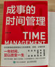 成事的時(shí)間管理（粥左羅全新力作，一年時(shí)間足以改變一生） 萬(wàn)人親身實(shí)踐的時(shí)間管理課  劉潤、古典、采銅、逆襲丁姐、李睿秋大咖聯(lián)袂推薦 勵志書(shū)籍 曬單實(shí)拍圖