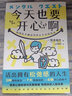 今天也要開(kāi)心?。喝绾卧诓淮_定中停止不安和焦慮（活出擁有松弛感的人生，讓每一根神經(jīng)放松來(lái)?。?曬單實(shí)拍圖