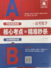 2024新高考核心考點(diǎn)理科高中必刷題數(shù)學(xué)物理化學(xué)生視頻學(xué)霸高效思路全體刷題考試必備老師推薦高考數(shù)學(xué)核心方法高一高二高三+一輪復(fù)習(xí)含配套視頻課程全國(guó)文理通用 【四科全套】數(shù)學(xué)+物理+化學(xué)+生物 默認(rèn)屬性 曬單實(shí)拍圖