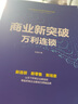 【正版】連鎖店經(jīng)營(yíng)2本套：商業(yè)新突破：萬(wàn)利連鎖+連鎖新零售暨社交店商思維模式/企業(yè)餐飲管理連鎖書(shū)籍團購送朋友 曬單實(shí)拍圖