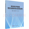 納米技術(shù)制備有機硅新材料及其應用 曬單實(shí)拍圖
