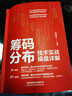 籌碼分布技術(shù)實(shí)戰(zhàn)操盤詳解 劉益杰 著 中國(guó)鐵道出版社有限公司 書(shū)籍 圖書(shū) 曬單實(shí)拍圖