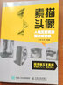 素描頭像 人物五官畫法超詳細講解（繪客出品） 曬單實拍圖