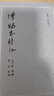 博物志校證--古體小說叢刊 中華書局 曬單實拍圖