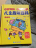 漫畫版兒童趣味百科十萬個為什么2冊精裝繪本親子讀物兒童科普百科全書jlwh小學(xué)生經(jīng)典課外閱讀全彩插圖 曬單實(shí)拍圖