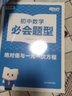 新東方初中數(shù)學(xué)英語必會(huì)題型重難點(diǎn)突破智能教輔視頻網(wǎng)課講解初一初二初三七八九年級(jí) 初三數(shù)學(xué)(2冊(cè)) 曬單實(shí)拍圖