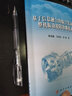 基于信息融合的航空發(fā)動機(jī)整機(jī)振動故障診斷技術(shù) 曬單實拍圖