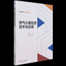 生物醫(yī)藥產(chǎn)業(yè)計量檢測技術(shù)與應(yīng)用 曬單實拍圖