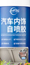 仆旅汽車(chē)內飾頂棚布脫落修復自噴膠水車(chē)頂布專(zhuān)用自粘噴膠改裝翻新免拆 內飾自噴膠 450ml 1瓶 曬單實(shí)拍圖