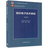 【用過的書 少量筆跡】數字電子技術基礎第六6版閻石數電模擬電子技術基礎第五5版童詩白模電習題解答高等教育出版社 模電 第五版+數電 第六版 曬單實拍圖
