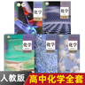 【新華書店正版】2025適用人教版高中數(shù)學(xué)A版必修冊第二冊+選擇性必修冊第二冊第三冊全套5本課本教材人教版高中數(shù)學(xué)必修選修全套課本 高中數(shù)學(xué)A版全套 曬單實拍圖