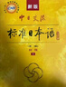 【贈App激活碼+視頻】新版中日交流標(biāo)準(zhǔn)日本語初級上下冊第二版教材 日語入門自學(xué)零基礎(chǔ)標(biāo)準(zhǔn)日本語 湖北新華書店旗艦店正版 曬單實拍圖