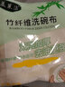 竹纖維不易沾油利潔除油百潔布家務(wù)清潔抹布家用廚房用品去油吸油洗碗巾雙層加厚 大號26*30白色5條 曬單實(shí)拍圖