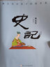 蔡志忠給孩子的國學漫畫：史記 曬單實拍圖