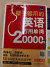5000英語短語與5000英語口語書籍英語入門自學(xué)零基礎(chǔ)英語口語馬上說兒童成人大學(xué)日常英語口語教材日常對(duì)話口語英語詞根詞綴短語 曬單實(shí)拍圖