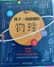 【官方正版】孩子一讀就懂的物理3冊 趣味物理學(xué)+趣味力學(xué)+趣味物理實驗 孩子讀得懂的山海經(jīng)資治通鑒 孩子一讀就懂的物理（全3冊） 曬單實拍圖