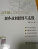 注冊(cè)城鄉(xiāng)規(guī)劃師2022 教材輔導(dǎo)用書 考點(diǎn)解讀與歷年真題解析 城鄉(xiāng)規(guī)劃原理 曬單實(shí)拍圖