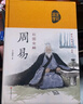 【京倉直配】道德經(jīng)帛書版完整版老子馬王堆版原著包括甲本乙本河上公版王弼版竹簡版馬王堆出土帛書老子原典原版 【贈誦讀本】 全2冊帛書版道德經(jīng)+周易全集【精裝版】 曬單實拍圖
