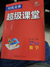 【官方正版】超級課堂 新版 培優(yōu)提高 7七年級上冊英語(yǔ)【2025大字版】 曬單實(shí)拍圖