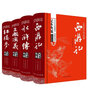 精裝四大名著(zhù)：西游記+水滸傳+紅樓夢(mèng)+三國演義（全本無(wú)刪減版 套裝共4冊） 曬單實(shí)拍圖