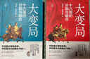 大變局：十六國(guó)的分裂與融合 曬單實(shí)拍圖