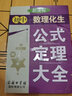 初中數理化生公式定理大全 曬單實(shí)拍圖