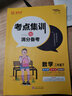 【年級版本可選】2026春新全優(yōu)考點(diǎn)集訓與滿(mǎn)分備考上冊下冊人教版北師大版冀教版小學(xué)生考點(diǎn)集訓課時(shí)作業(yè)本同步練習 二年級下 數學(xué) 人教版 曬單實(shí)拍圖