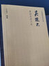 吳讓之篆刻及其刀法/中國(guó)篆刻技法叢書 曬單實(shí)拍圖