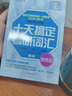 新東方備考2026考研英語(yǔ) 十天搞定考研詞匯:配套默寫(xiě)本 適用第3版 王江濤劉文濤 背單詞背詞法 曬單實(shí)拍圖