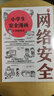小學(xué)生安全漫畫(huà) 4 網(wǎng)絡(luò )安全 真正能保護孩子一生的是從小建立正確強烈的安全意識！ 童書(shū) 曬單實(shí)拍圖