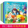正版中國世界經(jīng)典故事口袋書(shū)（全20冊）有聲伴讀白雪公主丑小鴨賣(mài)火柴的小女孩0-3-6歲幼兒睡前故事 曬單實(shí)拍圖