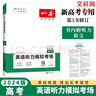 2026一本閱讀訓練100篇高中文言文完全解讀英語(yǔ)閱讀理解專(zhuān)項訓練高中語(yǔ)文必背古詩(shī)文譯注及賞析詳解必備高一高二高三文言文全解一本通人教版必修選修全解全釋全析古詩(shī)文翻譯書(shū)滿(mǎn)分作文 英語(yǔ) 高一】閱讀理解與 曬單實(shí)拍圖