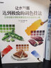 讓水彩畫(huà)達到極致的調色技法：日本繪畫(huà)大師鈴木輝實(shí)的水彩畫(huà)配色心得（繪客出品） 曬單實(shí)拍圖