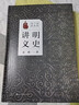 國(guó)學(xué)大講堂--明史講義 曬單實(shí)拍圖